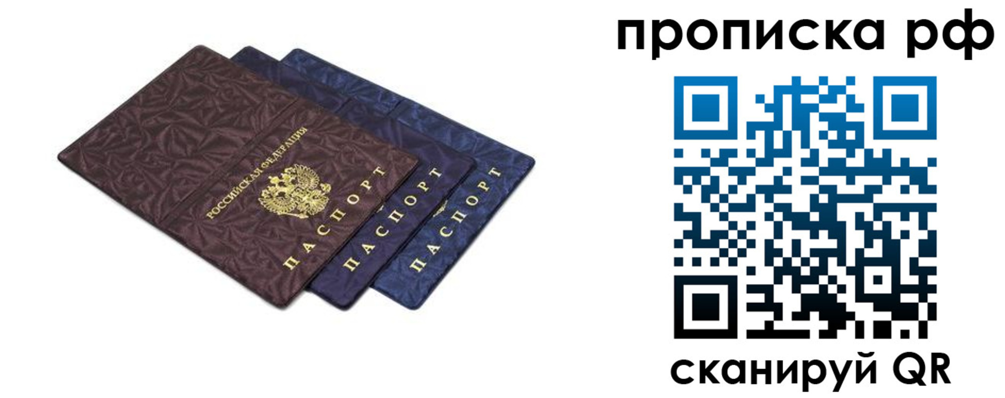 прописка паспорт в Яровом