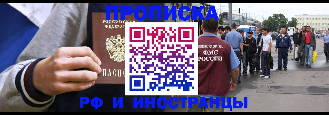 прописка для военкомата в Яровом