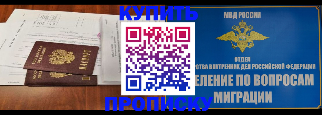 прописка в квартире в Яровом