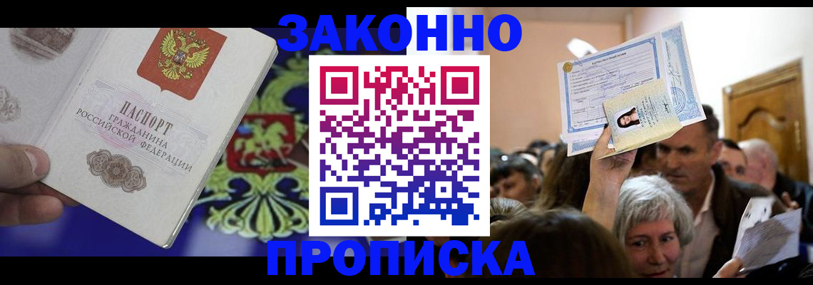 прописка ребенка в Яровом