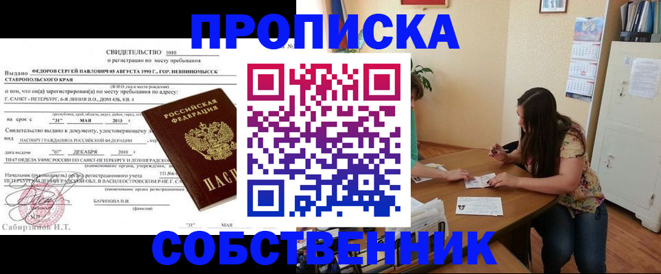 прописка паспорт в Яровом