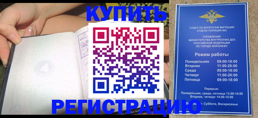 прописка для работы в Яровом