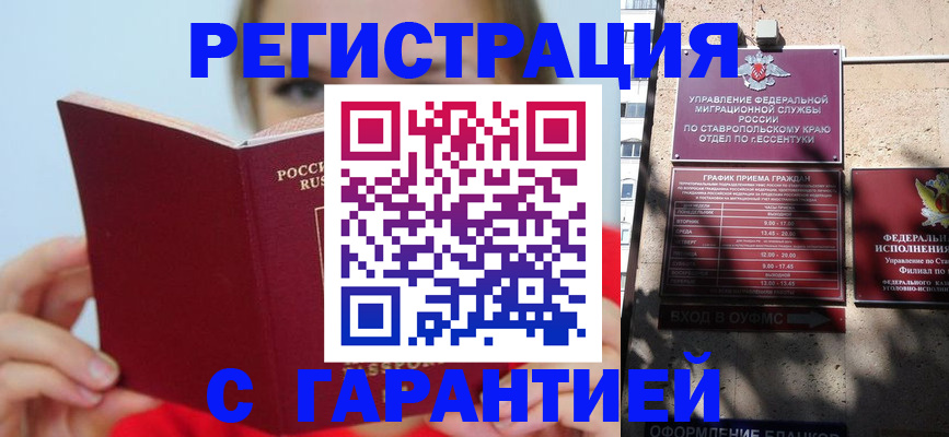 купить прописку в Яровом